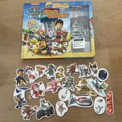 パウパトロール　パウっとしゅつどう！マグネットシール絵本