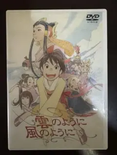 雲のように風のように DVD