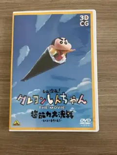 しん次元！クレヨンしんちゃん THE MOVIE 超能力大決戦