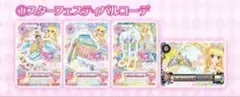 アイカツ バスボム びっくらたまご 星宮いちご スターフェスティバルコーデ