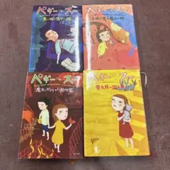 ペギー・スー 4冊セット - メルカリ