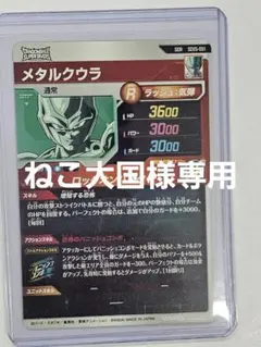 ドラゴンボールスーパーダイバーズSDV5　GDR　3枚セット　新品未使用