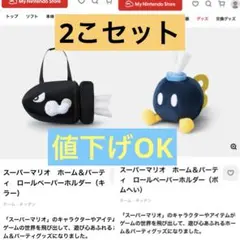［未使用］ロールペーパーホルダー　キラー　ボム兵セット