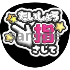 2025年最新】岩﨑大昇 うちわ文字の人気アイテム - メルカリ