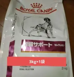 2025年最新】ロイヤルカナン犬用腎臓サポートセレクション3kgの