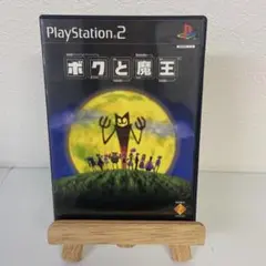 ぼくと魔王