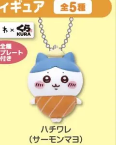 ちいかわ くら寿司 フィギア