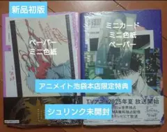 新品初版「光が死んだ夏 5、6巻」アニメイト池袋本店特典