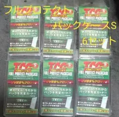 フルプロテクトパックケースS　6セット