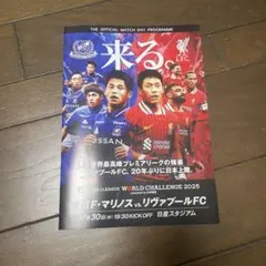 リヴァプールvs 横浜F・マリノス プログラム