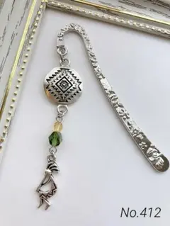 [NO.412]ハンドメイド　ブックマーカー　しおり　ココペリ