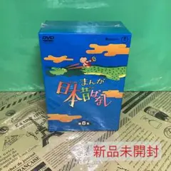 【新品】まんが日本昔ばなし 第8集 DVD BOX