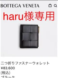 ボッテガ ヴェネタ 二つ折り財布