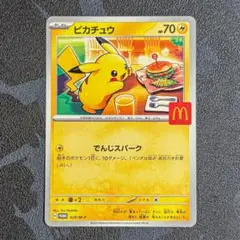 ポケモンカード マックプロモ ピカチュウプロモ 7