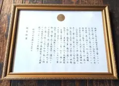 未使用　訳あり　額入り　　教育勅語 菊御紋入 明治天皇 額入り 未使用 訳あり 額入り 教育勅語 菊御紋入 明治天皇 額入り