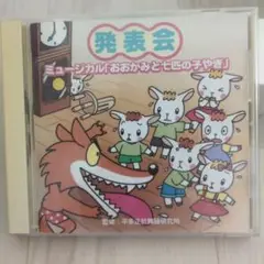 発表会　おゆうぎ会用CD