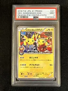 2025年最新】お公家さまと舞妓はんピカチュウ psa10の人気