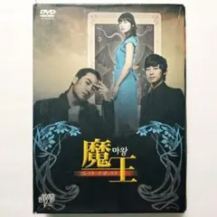 魔王 コレクターズ・ボックス〈4枚組〉