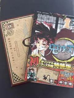 鬼滅の刃 オリジナルクイズ商品 トレーディングカード