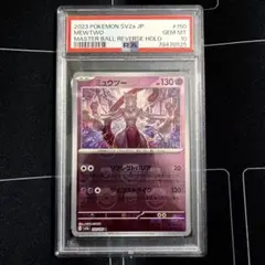 ミュウツー R ⭐️世界に１枚のマスボミラー⭐️ PSA10 ポケモンカード151