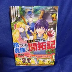 捨てられ貴族の無人島のびのび開拓記～ようやく自由を手に入れたので、もふもふたち…