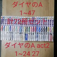 2025年最新】ダイヤのa act2 27の人気アイテム - メルカリ