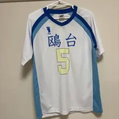 ハイキュー　高校ユニフォーム　星海光来