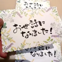 ★5枚★お世話になりました！花柄カードセット