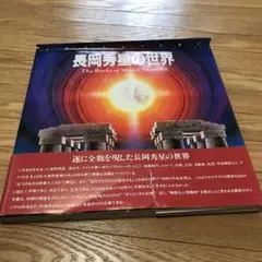 長岡秀星「絲綢之路創世」秀星の世界（アートカード３枚） 長岡秀星「絲綢之路創世」秀星の世界（アートカード3枚