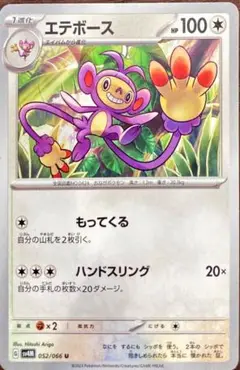 ポケモンカード エテボース