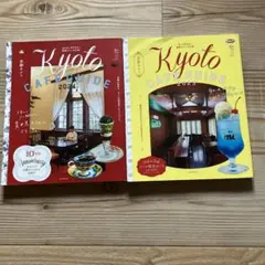 京都カフェ2024 2023 2冊セット