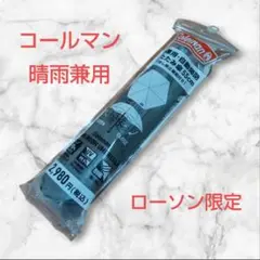 コールマン Coleman ローソン限定 晴雨兼用 55cm 自動開閉
