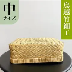 figue☆さまご購入ページです。未使用 鳥越 竹籠 文庫 小 弁当箱 行李 数量限定】これが最後の販売です 幻のスズ竹行李（こうり） | 虎
