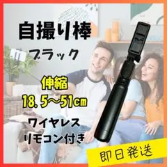 (新品未使用)自撮り棒 黒 ※値引き中