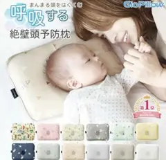 美品ジオピロー　呼吸する絶壁頭予防枕