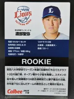 渡部聖弥 ルーキーカード 西武ライオンズ プロ野球チップス2025 第2弾