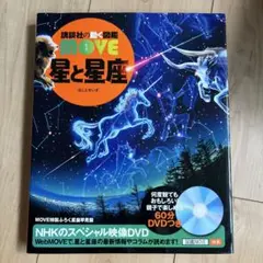 星と星座
