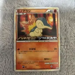 ポケモンカード　ヒノアラシ　プロモ　006