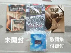 【新品未開封】　ユーキャン　永遠のフォーク大全集　青春の歌　CD＋付録冊子付