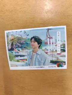松村北斗　パルパル 66周年記念 ステッカー