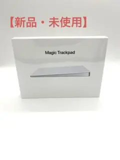【新品・未開封】Magic Trackpad2 シルバー