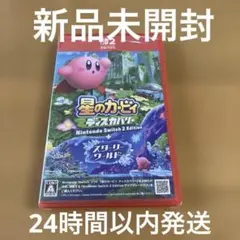 Switch 星のカービィディスカバリー＋スターリーワールド　新品未開封