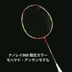 値下げ不可　NANORAY900　3UG4　YONEX　ナノレイ900 Yonex NanoRay 900 (NR900-3UG4) Blue Navy Badminton Racket