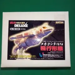 ゴジラ特撮大百科　非売品　メカゴジラ 1974　飛行形態　イワクラ ゴジラ特撮大百科 非売品 メカゴジラ 1974 飛行形態 イワクラ 特撮