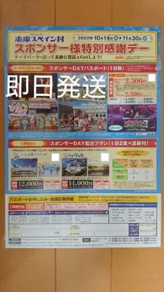 即日発送☆志摩スペイン村割引券 パスポートが2500円 5名 パルケエスパーニャ