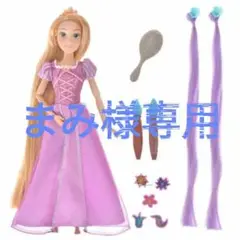 ラプンツェル ヘアアレンジドール新品