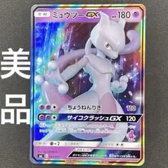 ミュウツーGX サン＆ムーン ファミリーポケモンカードゲーム 025/051