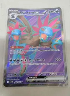 サザンドラex SR　ホワイトフレア