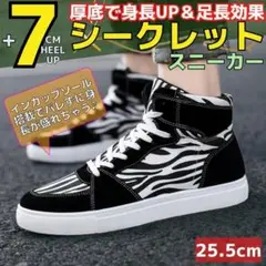 25.5cm40シークレットシューズスニーカーメンズブラック黒靴韓国男脚長H90