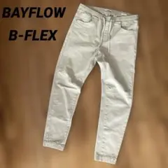 BAYFLOW ベイフロー　B-FLEX ストレッチ　ジョガーパンツ